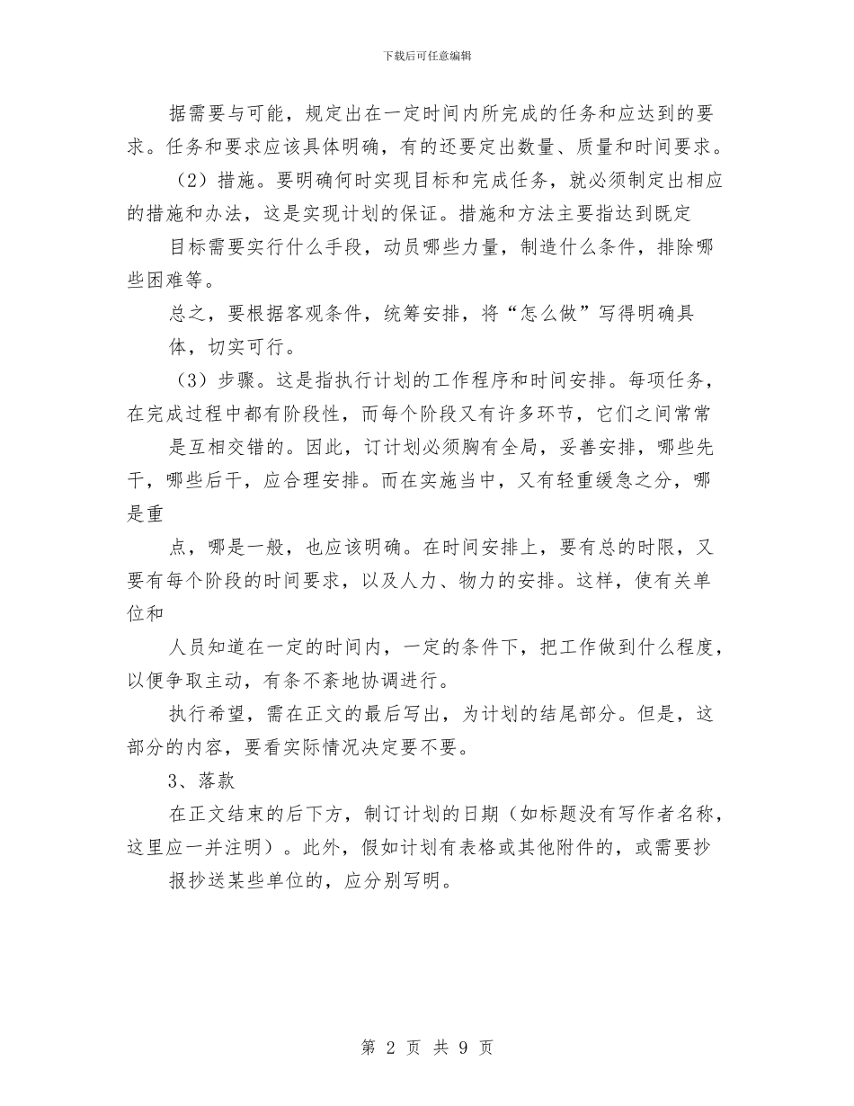 工作计划写作指导与工作计划写作辅导资料汇编_第2页