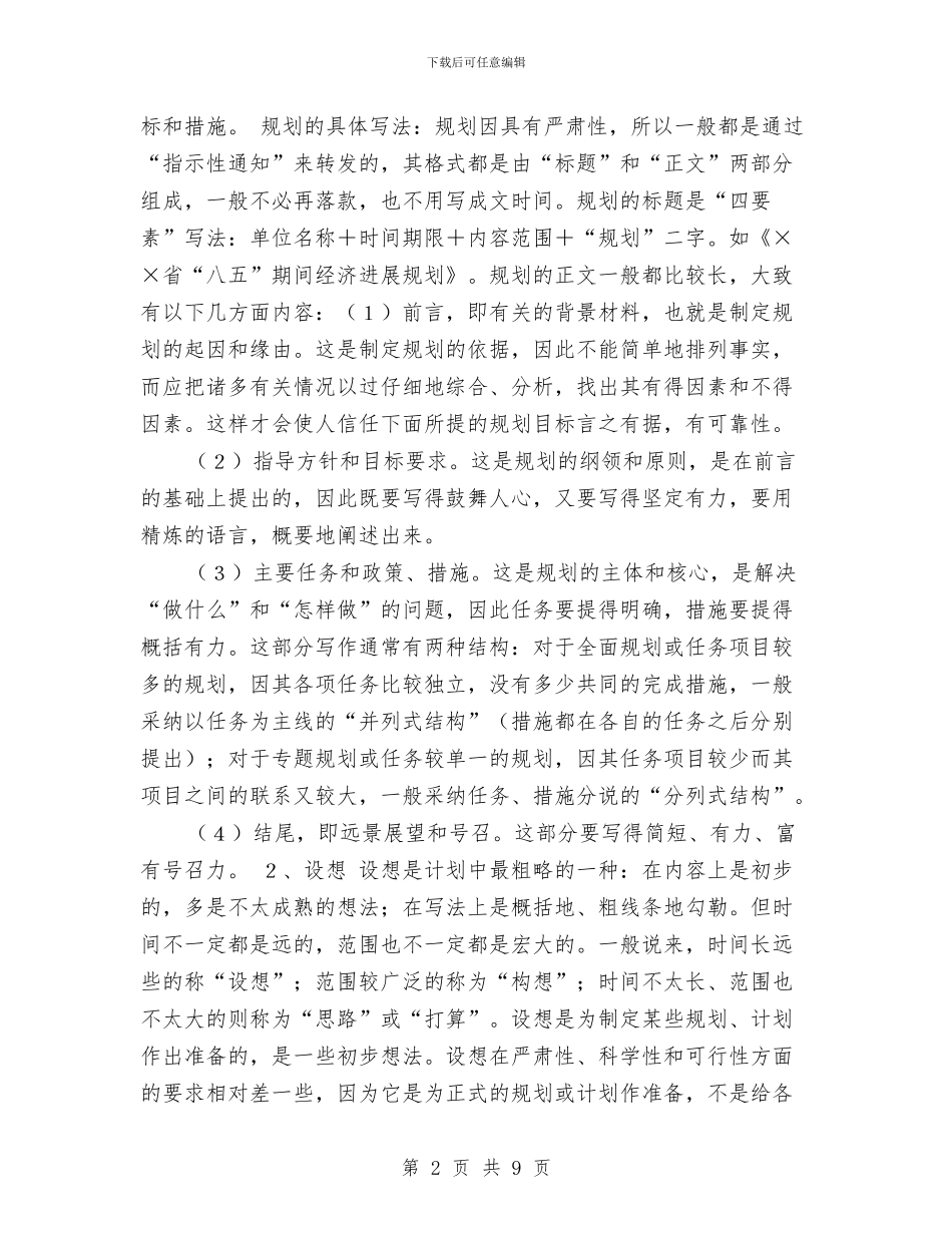 工作计划写作辅导资料与工作计划及要求汇编_第2页