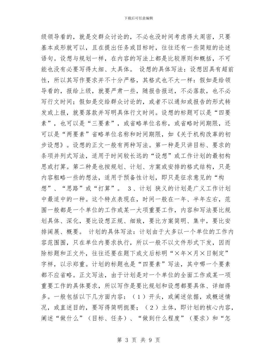 工作计划写作辅导资料与工作计划及要求汇编_第3页