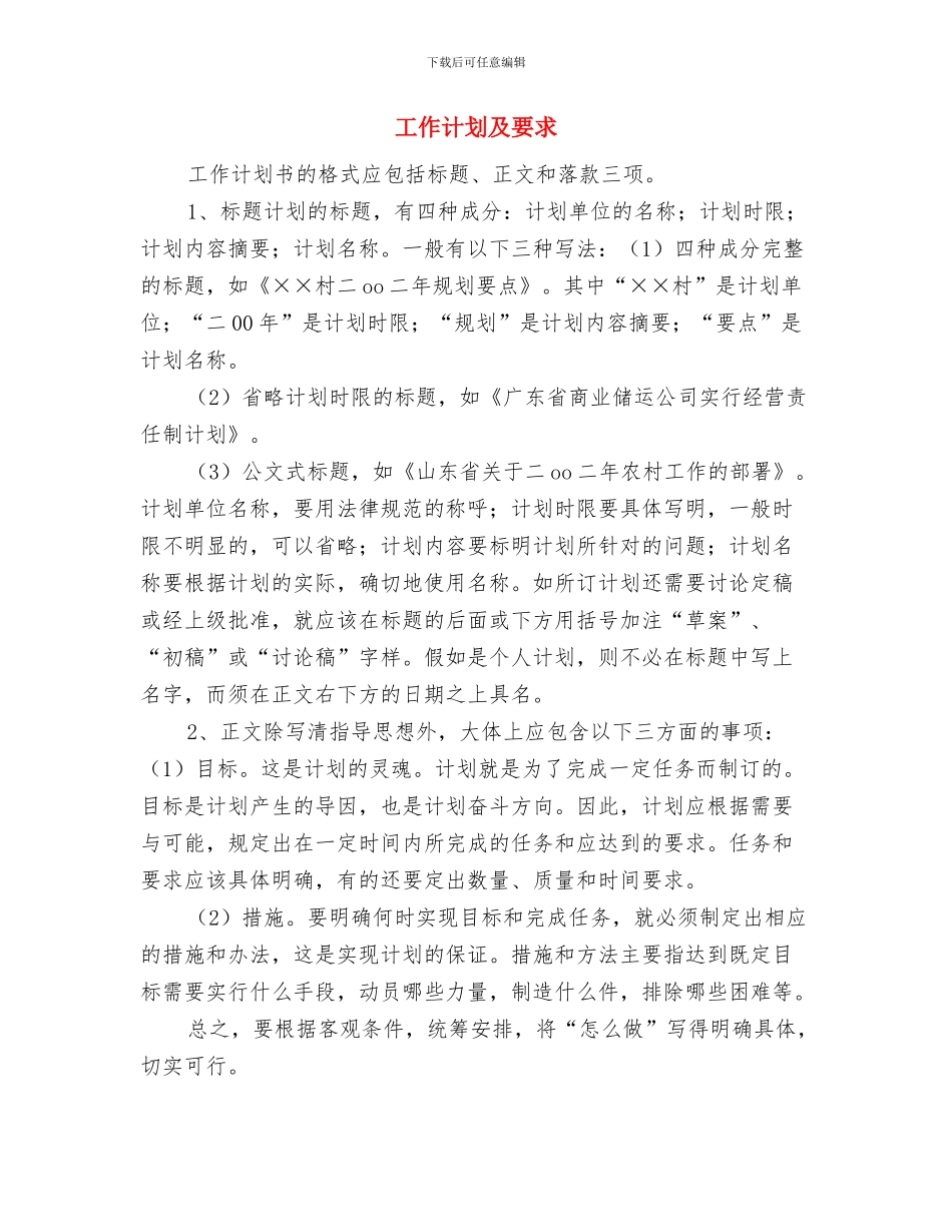 工作计划写作指导与工作计划及要求汇编_第3页
