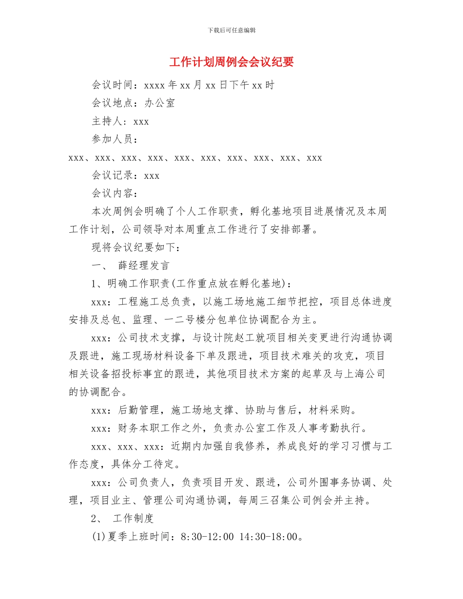 工作计划写作指导与工作计划周例会会议纪要汇编_第3页