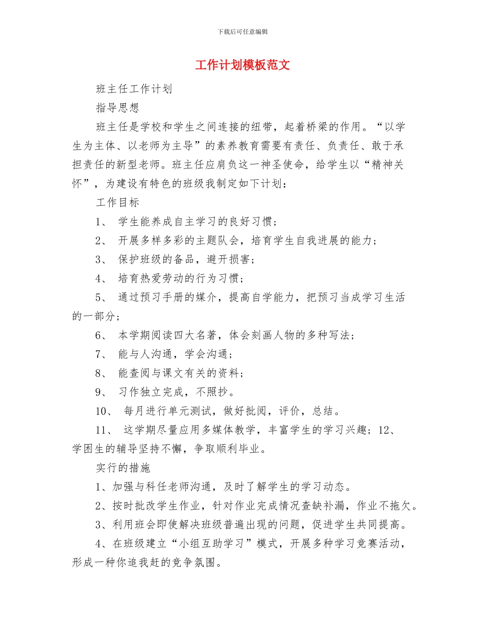 工作计划开头如何写与工作计划模板范文汇编_第2页