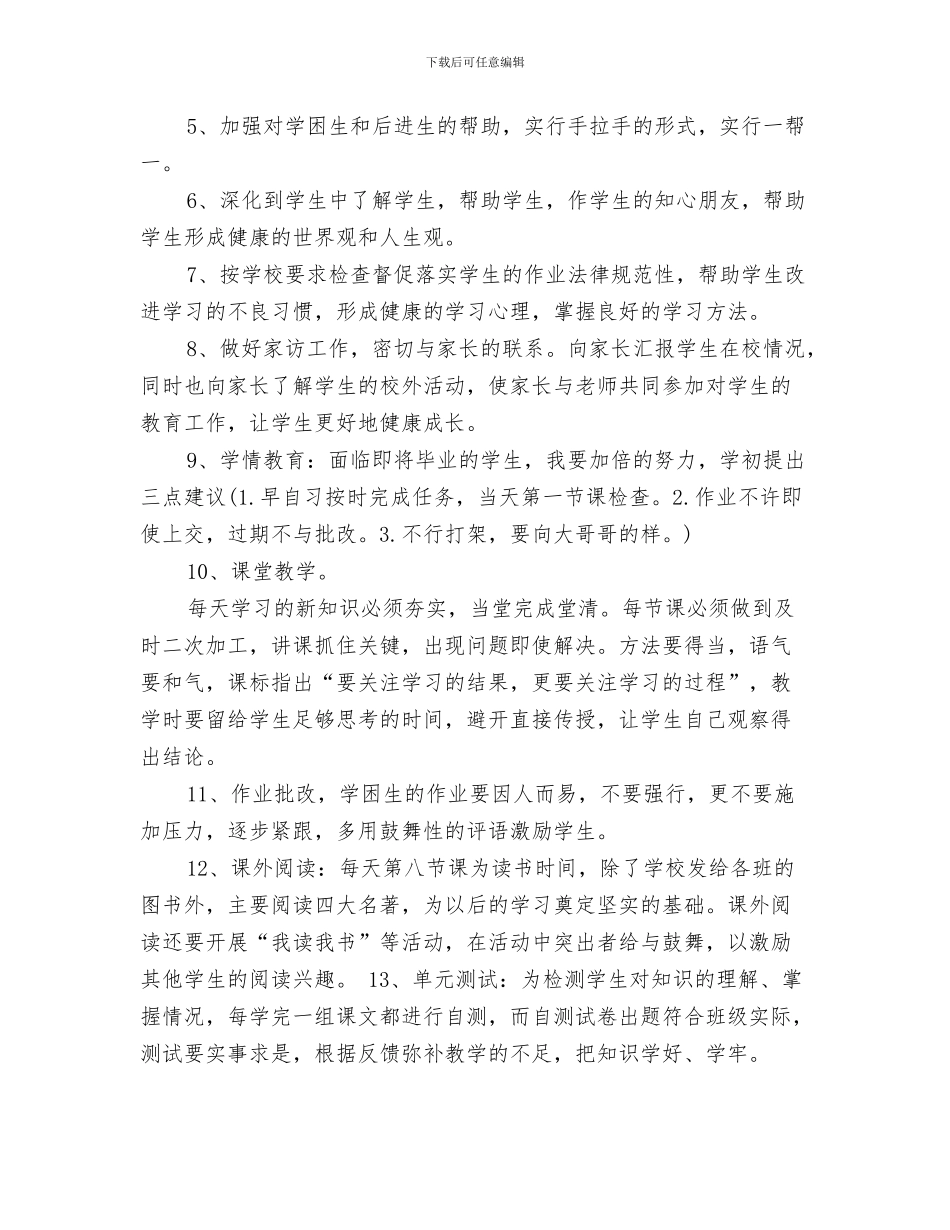 工作计划开头如何写与工作计划模板范文汇编_第3页