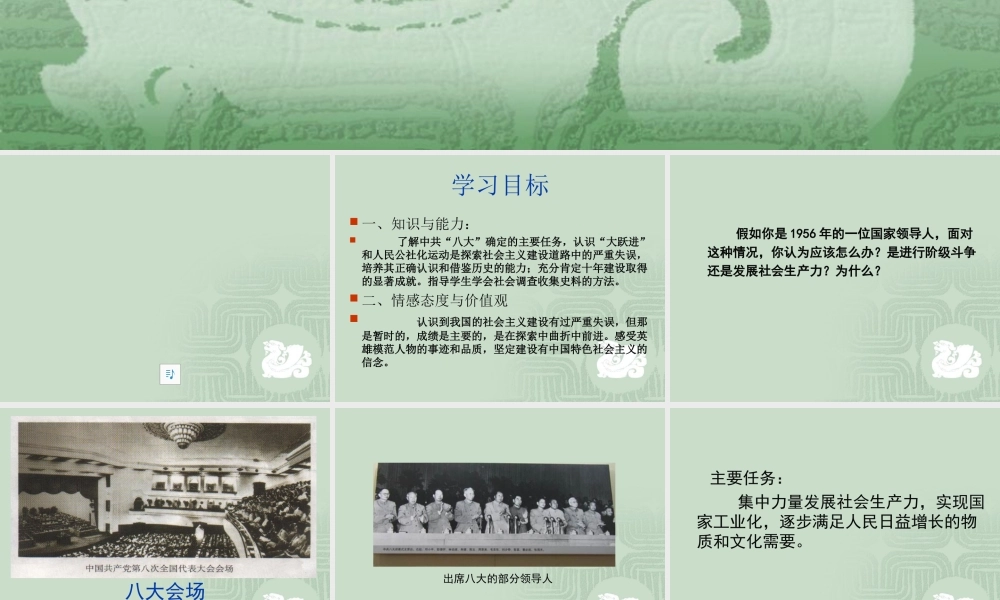 八年级历史探索建设社会主义道路课件