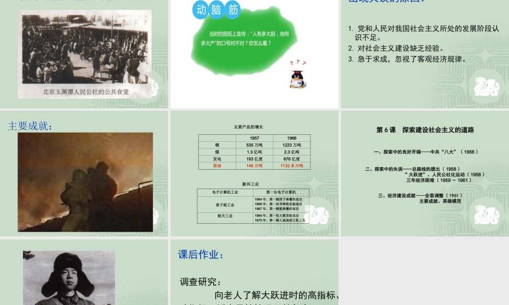 八年级历史探索建设社会主义道路课件