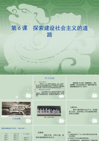 八年级历史探索建设社会主义道路课件