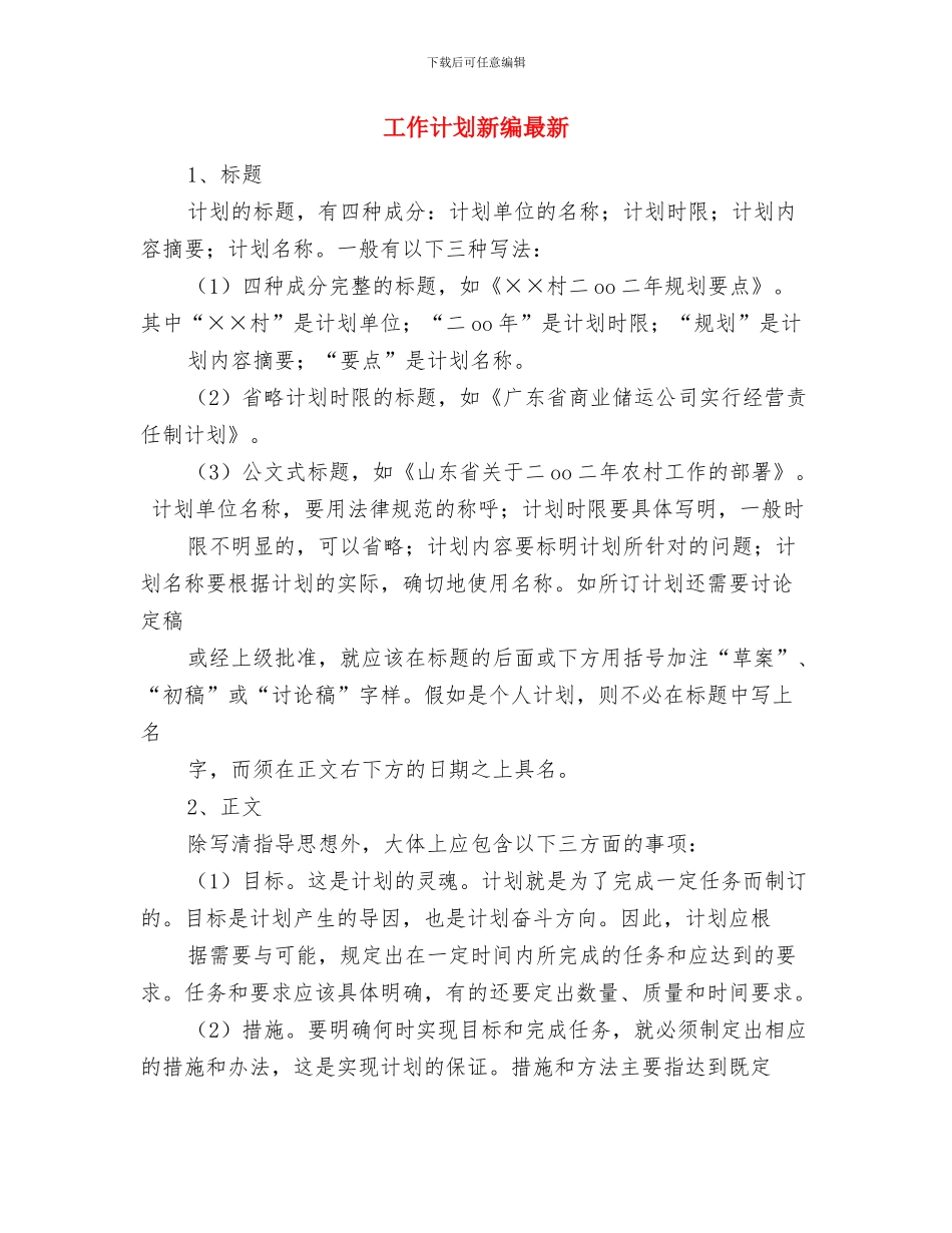 工作计划怎么书写与工作计划新编最新汇编_第3页