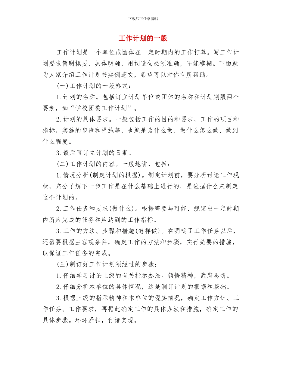 工作计划新选2024与工作计划的一般汇编_第3页