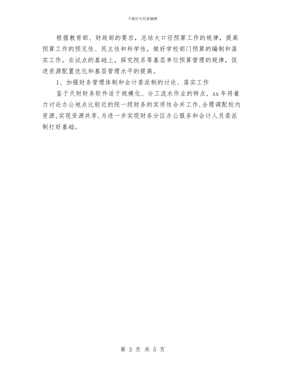 工作计划推荐最新与工作计划新编最新汇编_第3页