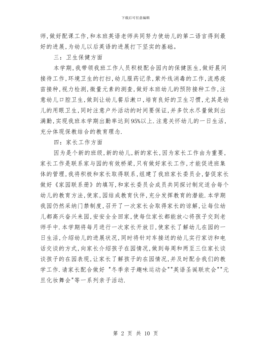 工作计划新选2024与工作计划特征及写作特点推荐汇编_第2页