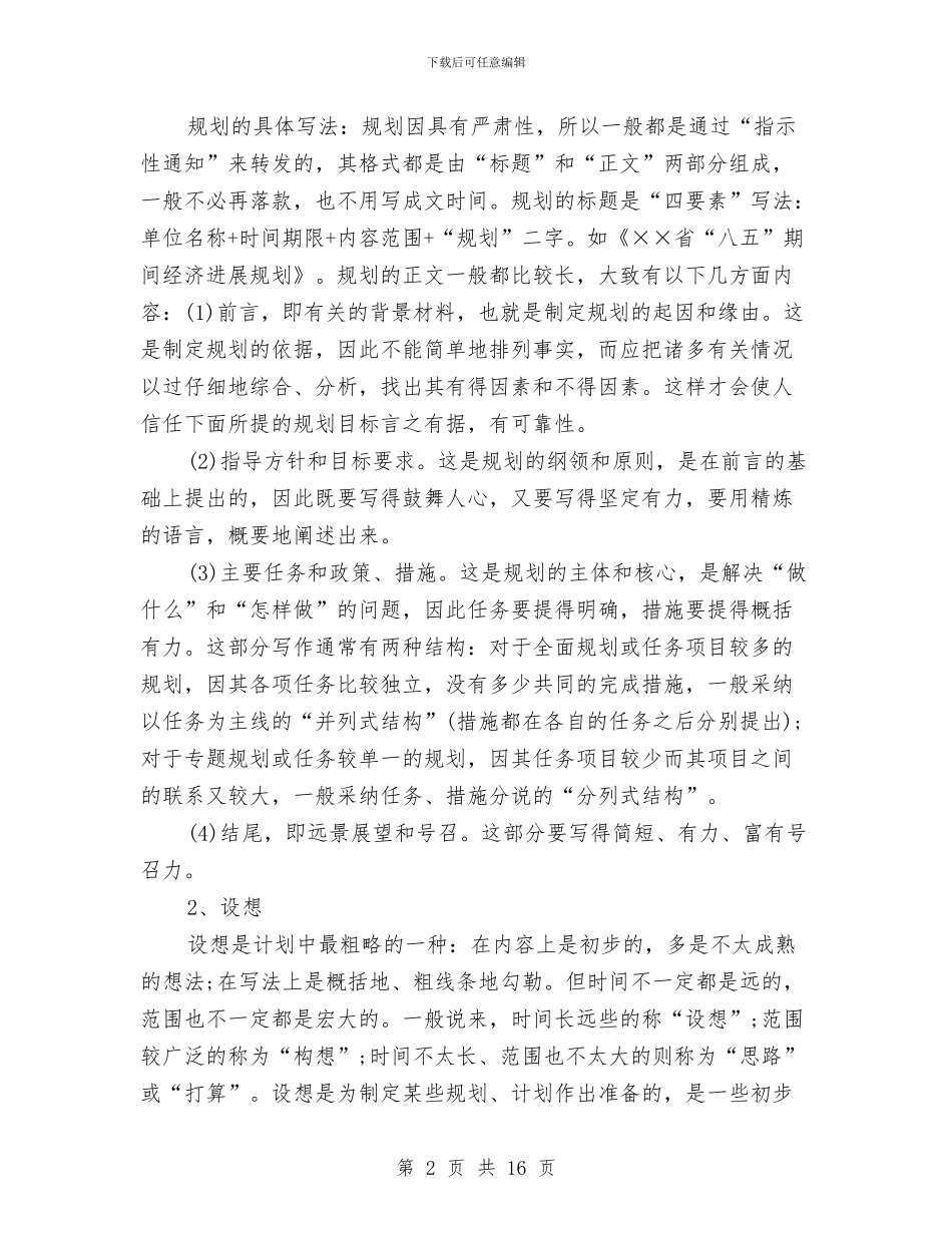 工作计划特征及写作特点与工作计划特征及写作特点推荐汇编_第2页