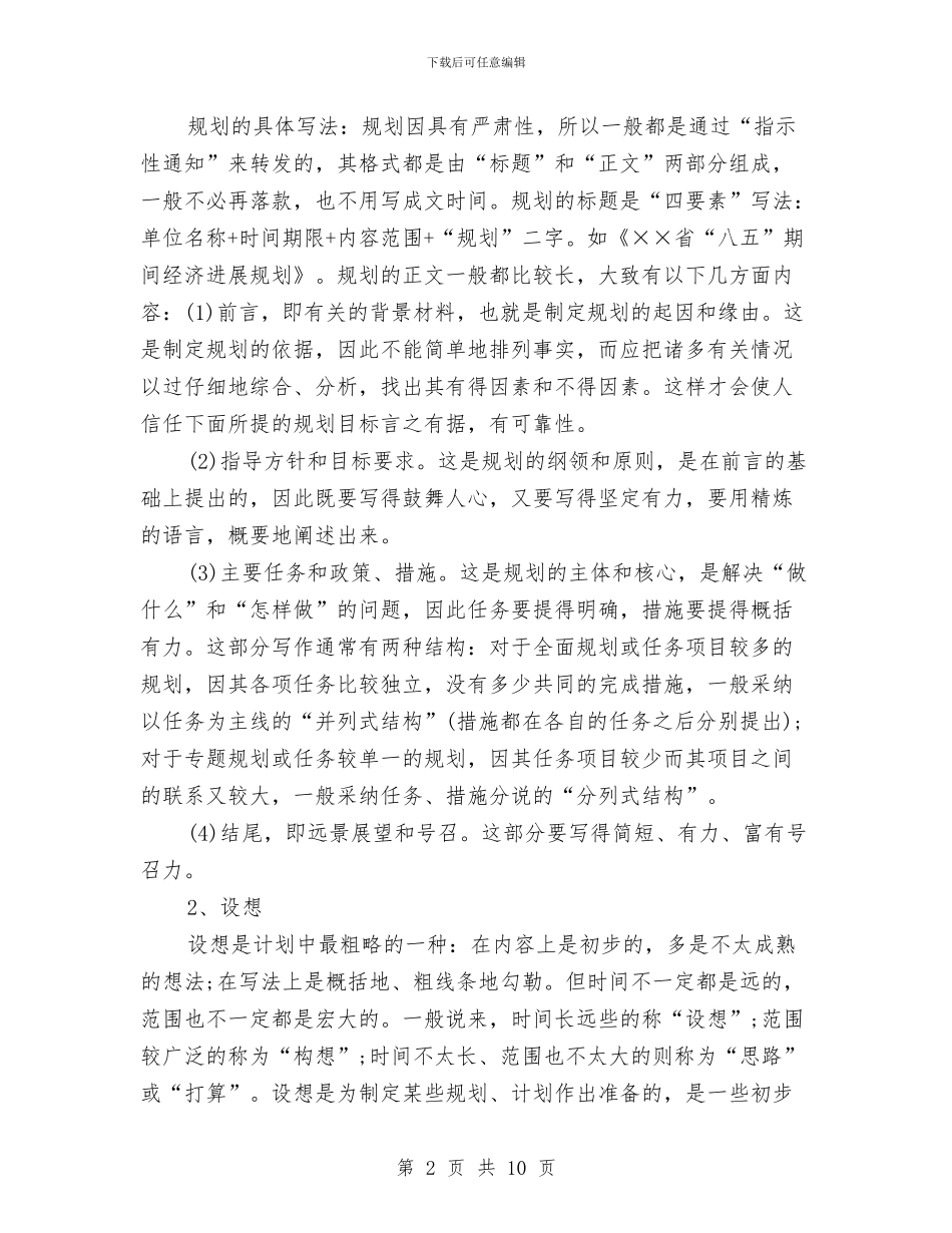 工作计划特征及写作特点与工作计划的一般汇编_第2页
