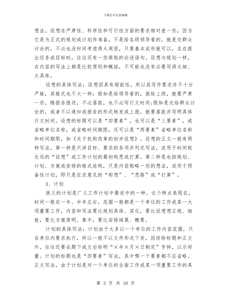 工作计划特征及写作特点与工作计划的一般汇编_第3页