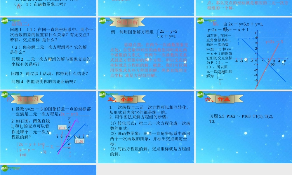 八年级数学上册 5.5(二元一次方程组的图象解法)课件 苏科版 课件