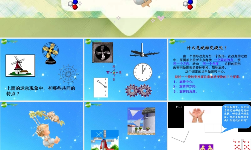 九年级数学下册 252旋转变换 课件 北京课改版 课件
