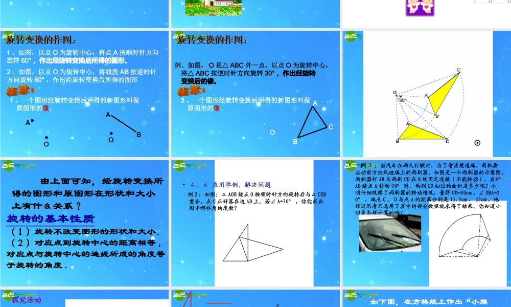 九年级数学下册 252旋转变换 课件 北京课改版 课件