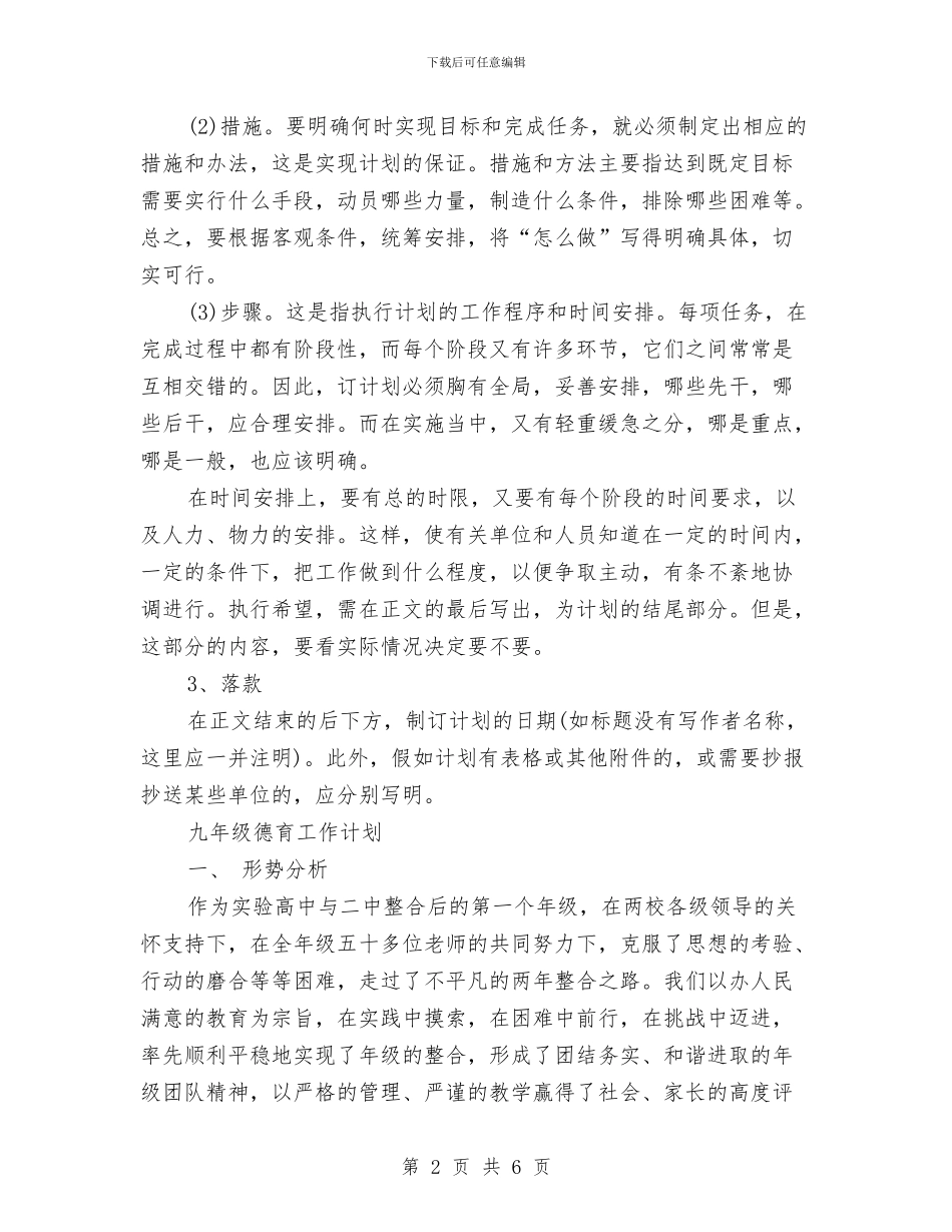 工作计划的格式与工作计划结尾范文大全汇编_第2页