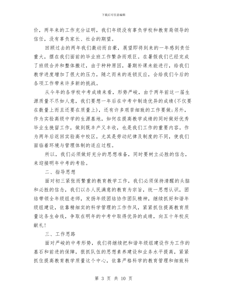 工作计划的格式与工作计划范文开头汇编_第3页