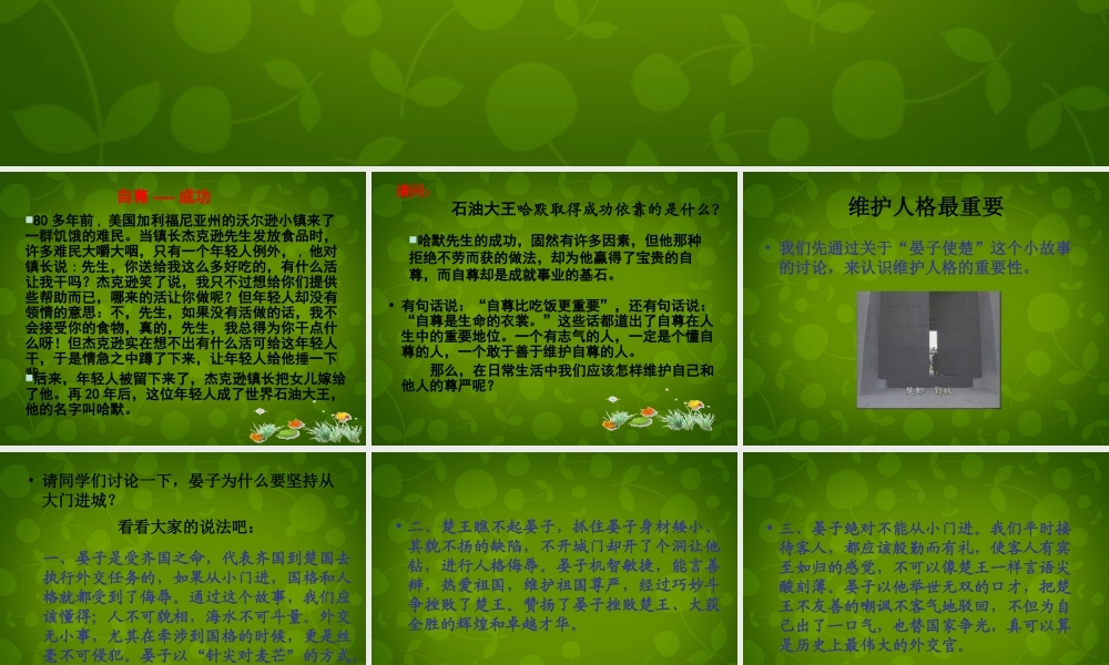 中学七年级政治下册 1 彼此尊重才能赢得尊重课件 新人教版 课件