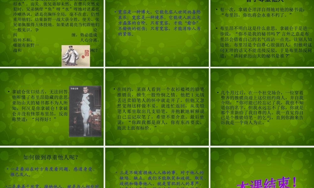 中学七年级政治下册 1 彼此尊重才能赢得尊重课件 新人教版 课件