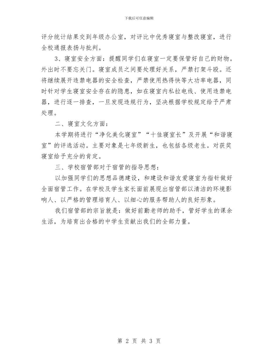 工作计划经验范文与工作计划结尾2024汇编_第2页