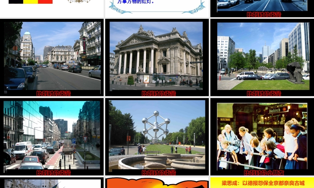 八年级政治上第五课第二框(做友好往来的使者)课件人教版 课件