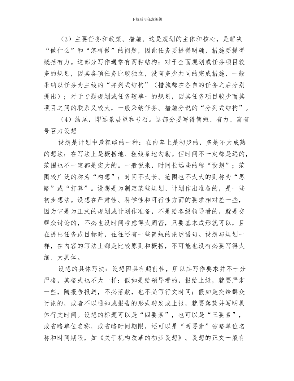 工作计划结尾2024年度与工作计划结尾写作汇编_第3页