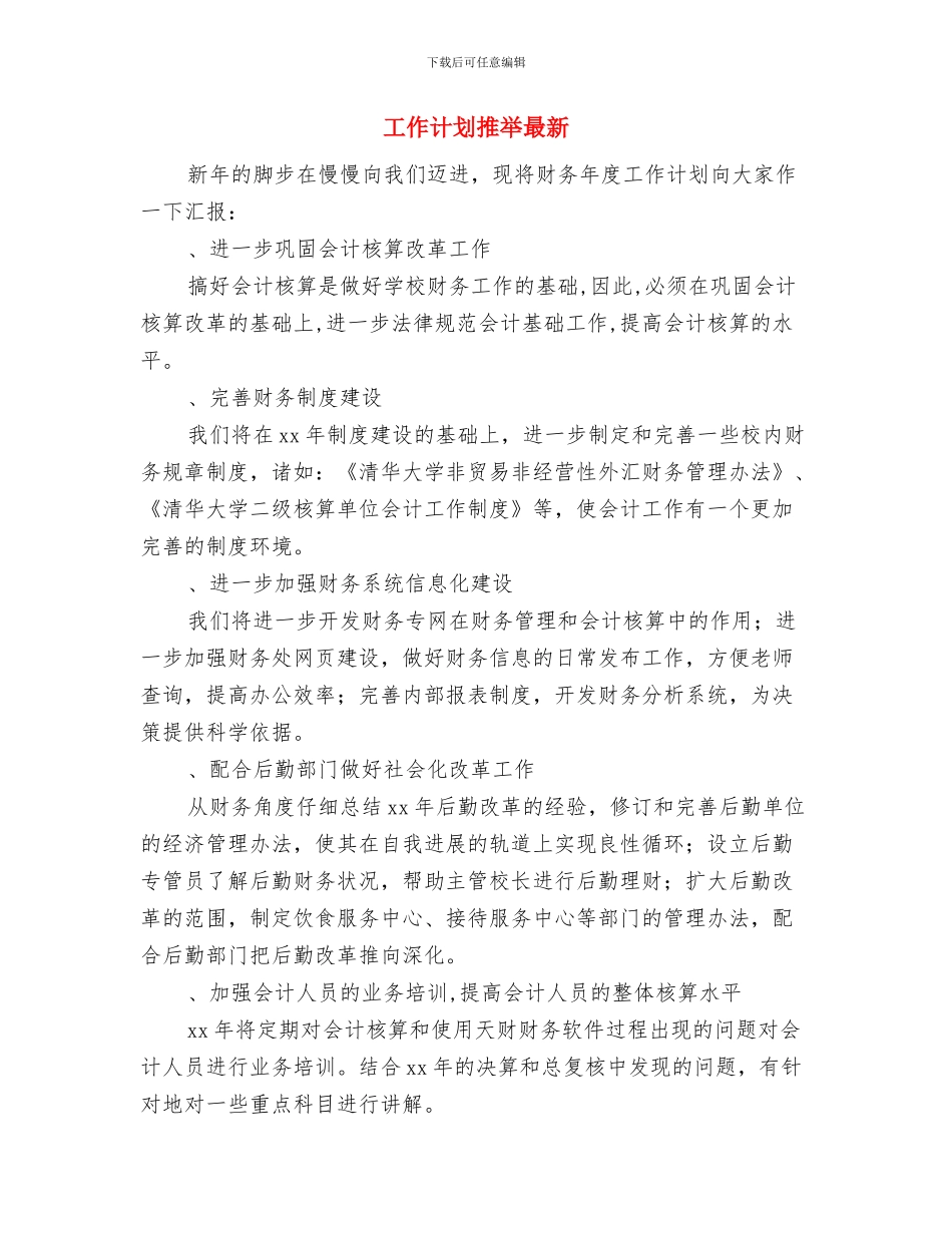 工作计划怎么书写与工作计划推荐最新汇编_第3页
