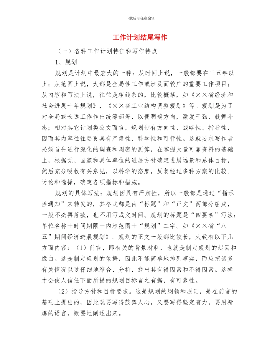工作计划结尾例文与工作计划结尾写作汇编_第3页