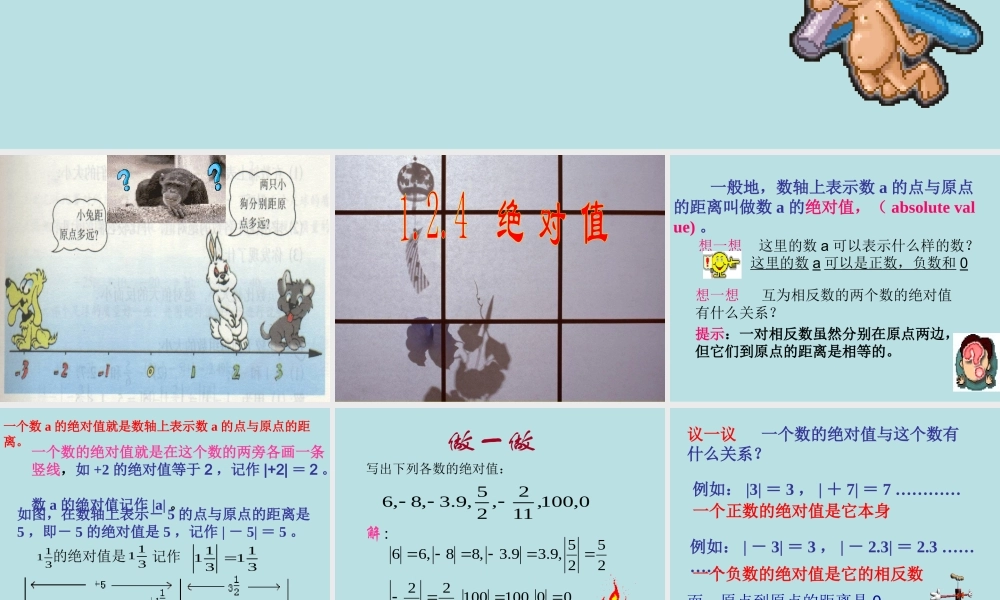 七年级数学上册 绝对值2 ppt 课件