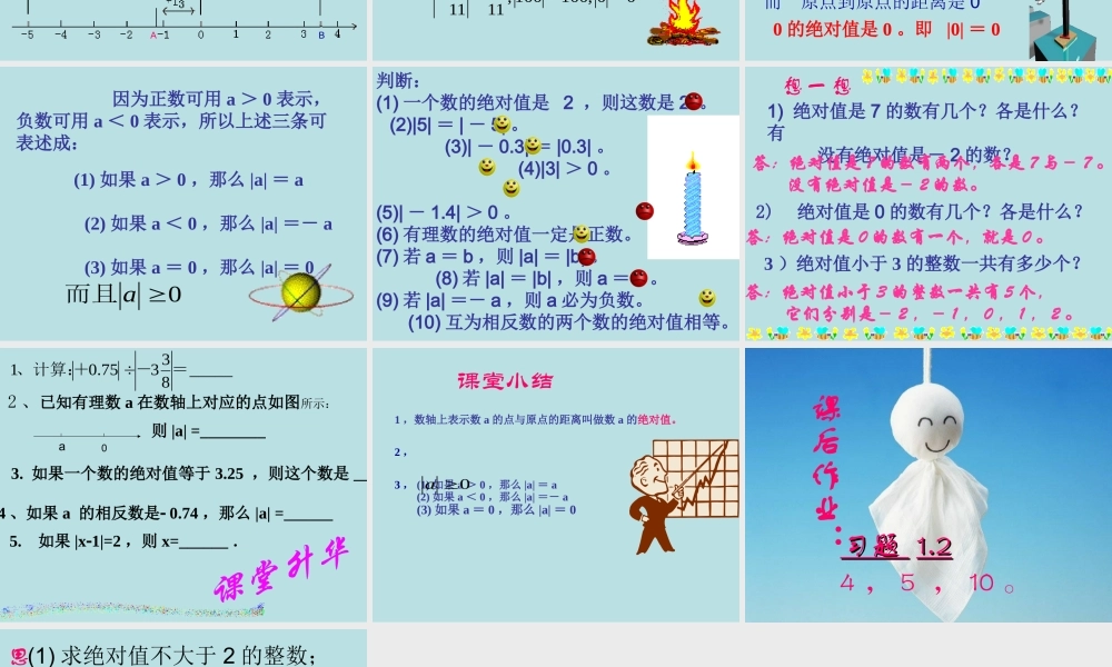 七年级数学上册 绝对值2 ppt 课件