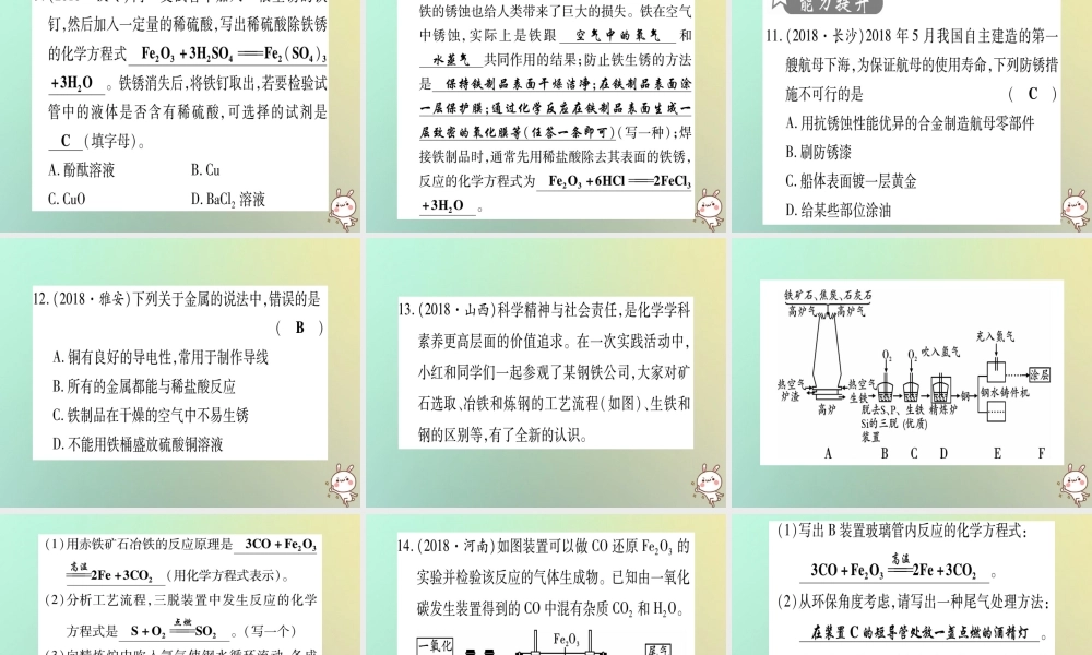中考化学准点备考复习 第一部分 教材系统复习 第8讲 金属和金属材料复习作业课件 新人教版 课件