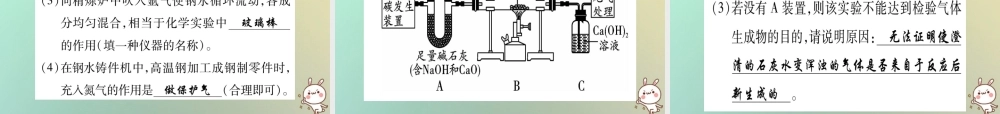 中考化学准点备考复习 第一部分 教材系统复习 第8讲 金属和金属材料复习作业课件 新人教版 课件