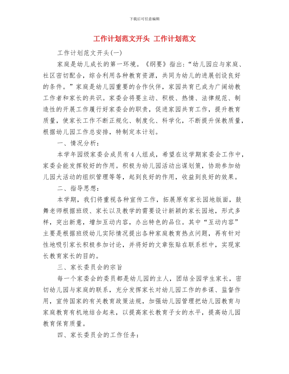 工作计划结尾范文大全与工作计划范文开头汇编_第2页