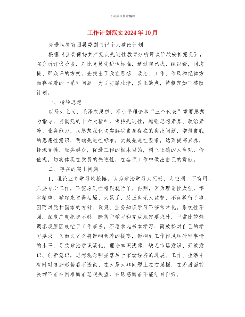 工作计划结尾范文大全与工作计划范文2024年10月汇编_第2页