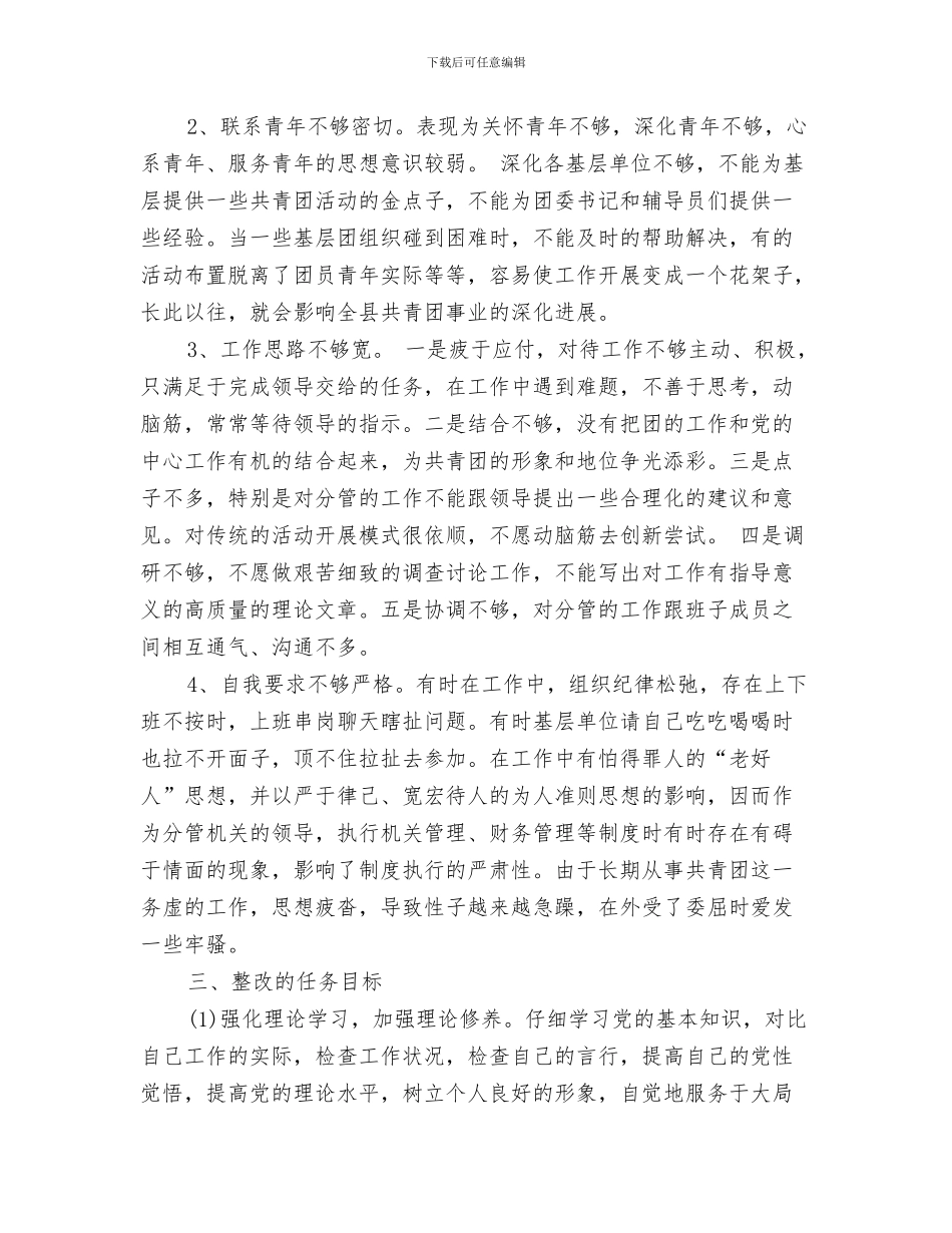 工作计划结尾范文大全与工作计划范文2024年10月汇编_第3页