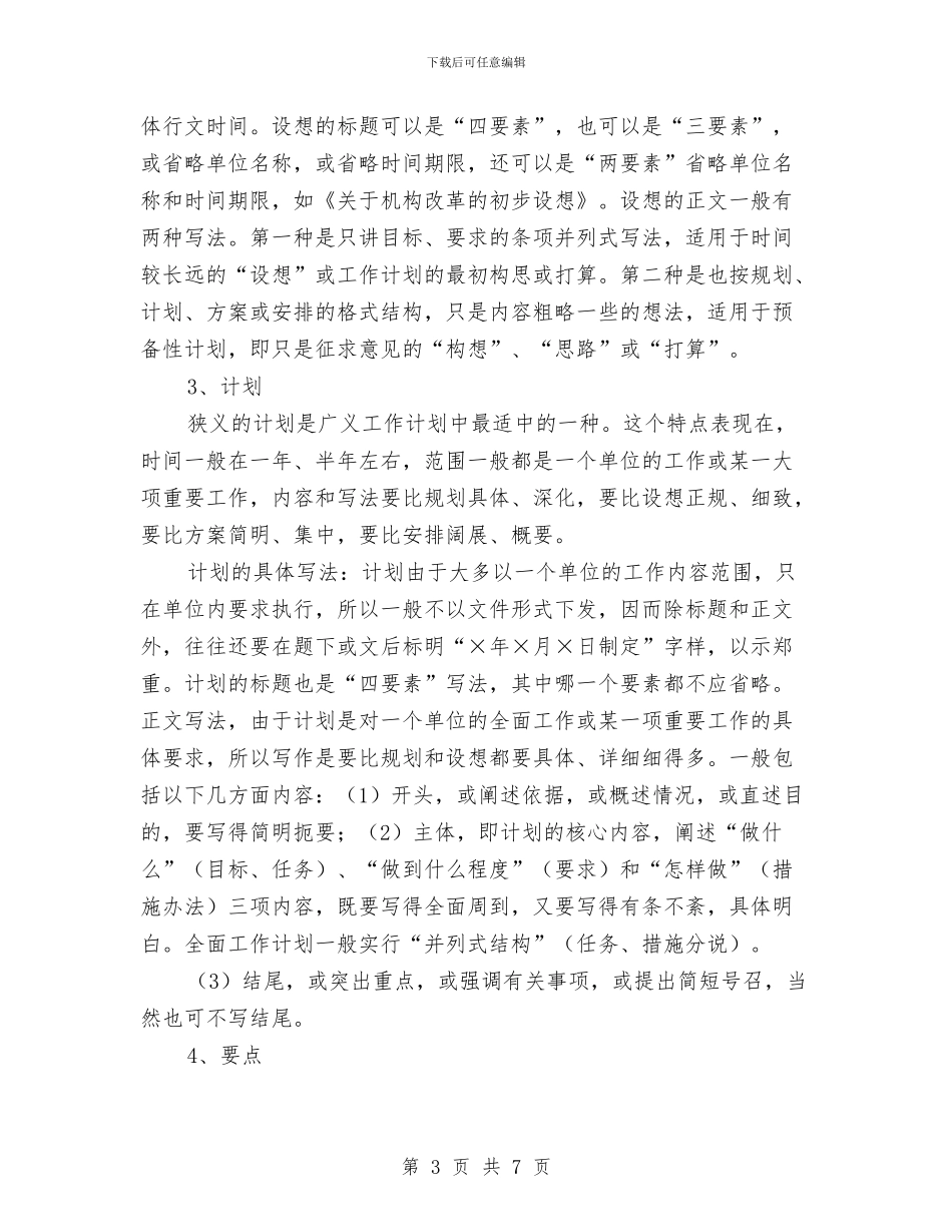工作计划结尾范本与工作计划结尾语汇编_第3页