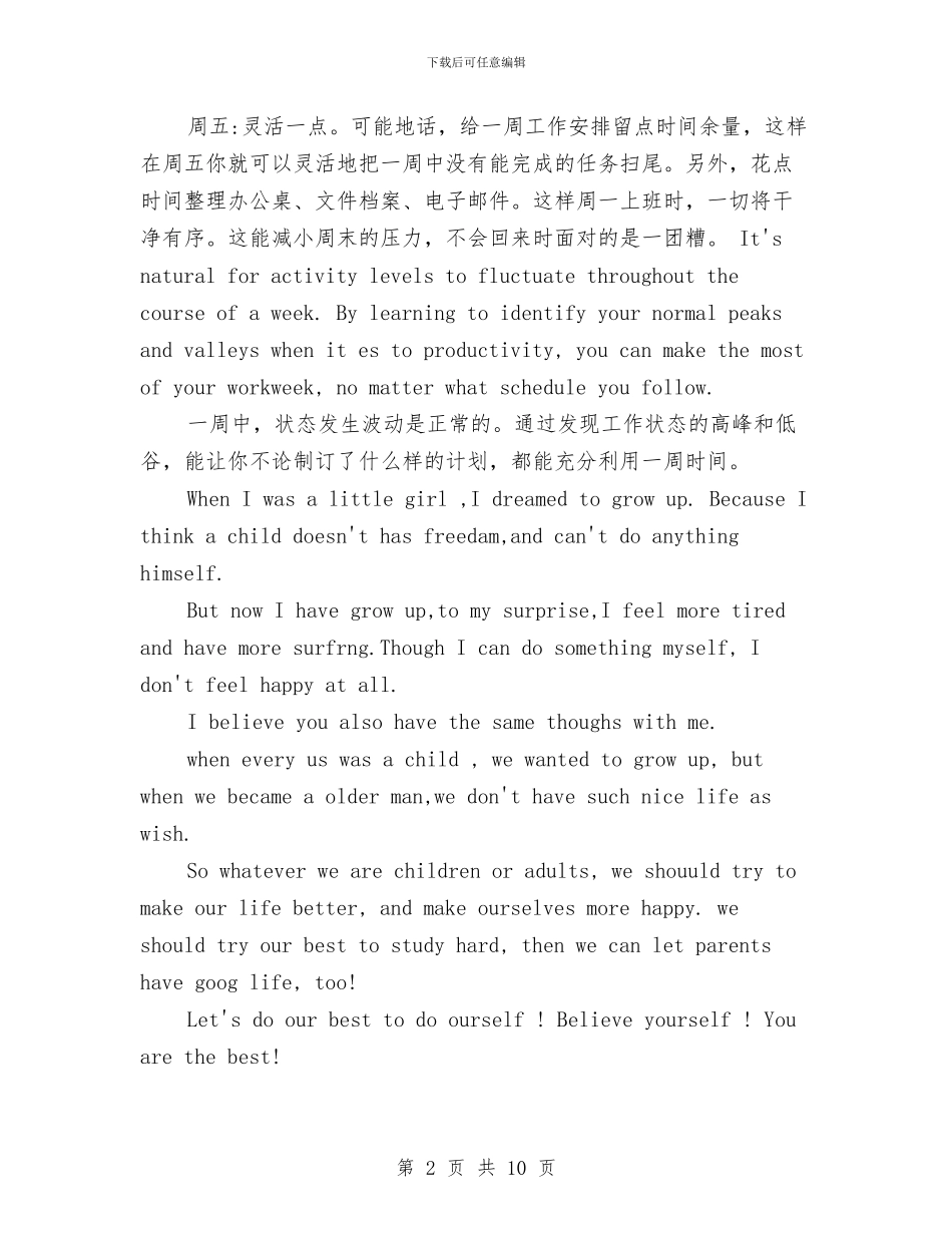 工作计划英文版与工作计划范文2024年10月汇编_第2页