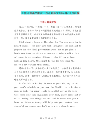 工作计划英文版与工作计划范文2024年10月汇编