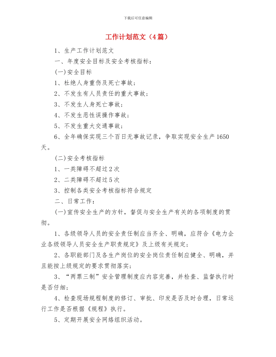 工作计划英文版与工作计划范文汇编_第3页