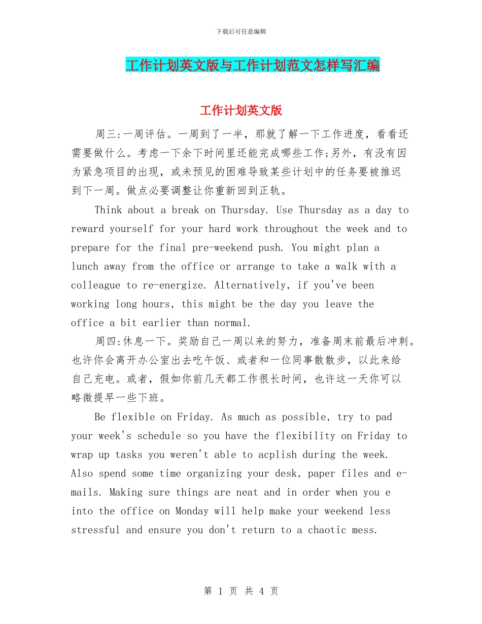 工作计划英文版与工作计划范文怎样写汇编_第1页