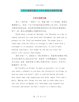 工作计划英文版与工作计划范文怎样写汇编