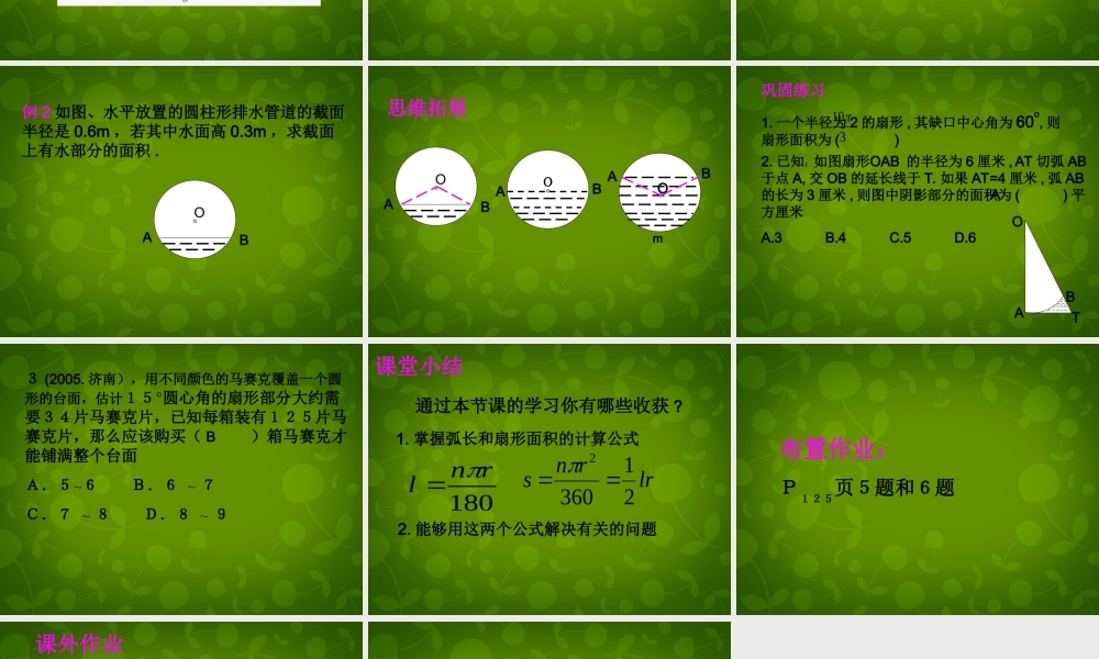 中学九年级数学上册 24.4 弧长及扇形的面积课件2 (新版)新人教版 课件