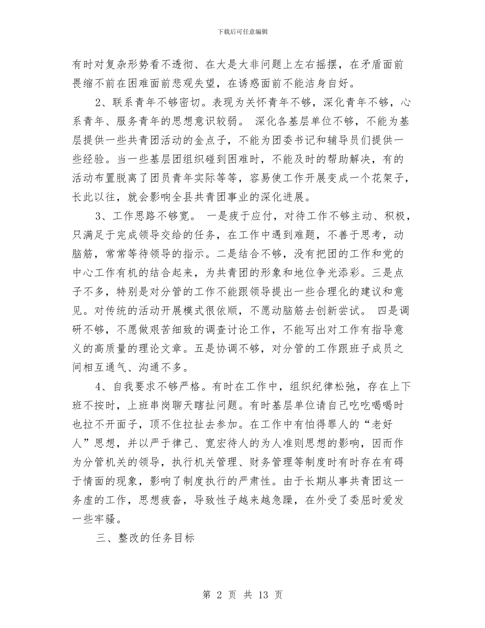 工作计划范文2024年10月与工作计划范文开头汇编_第2页