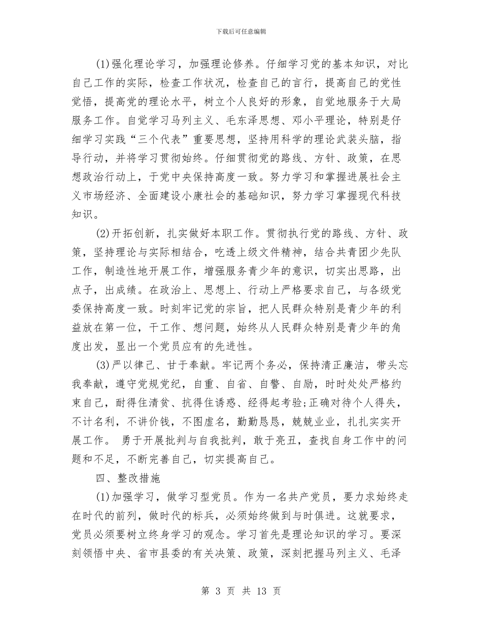 工作计划范文2024年10月与工作计划范文开头汇编_第3页