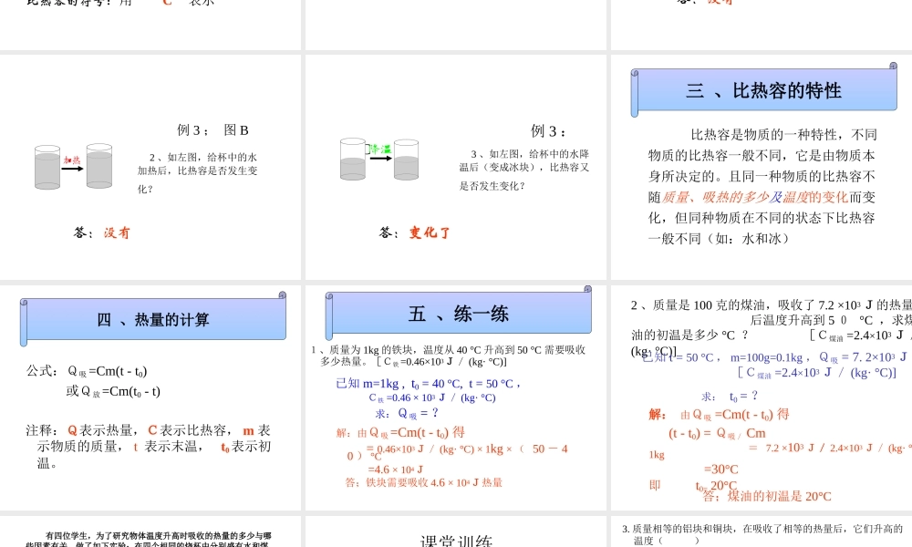 九年级物理 第十六章 比热容 ppt 课件