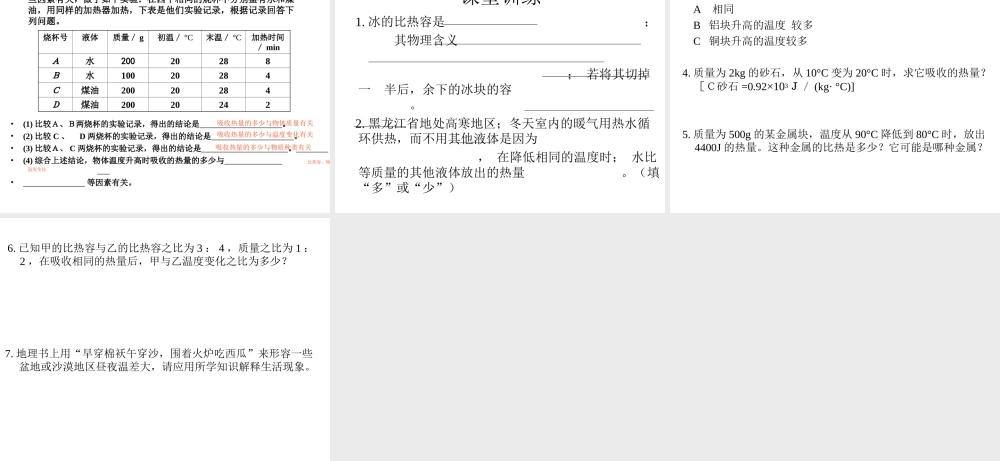 九年级物理 第十六章 比热容 ppt 课件