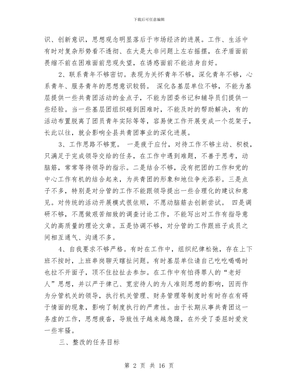 工作计划范文2024年10月与工作计划范文汇编_第2页