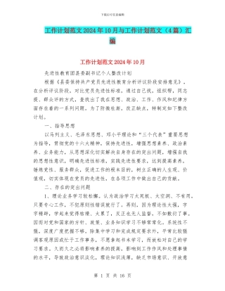 工作计划范文2024年10月与工作计划范文汇编