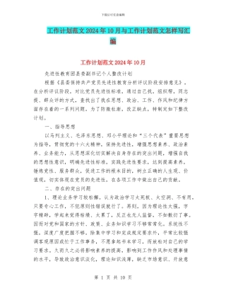 工作计划范文2024年10月与工作计划范文怎样写汇编